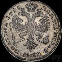 Полтина 1727 года