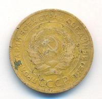 5 копеек 1927 года