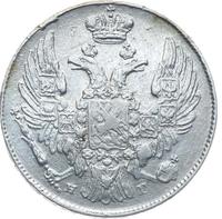 10 копеек 1838 года