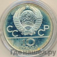 10 рублей 1980 года  Танец орла и хуреш