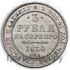 3 рубля 1838 года СПБ
