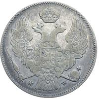 30 копеек - 2 злотых 1836 года МW Русско-Польские