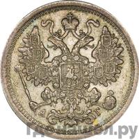 15 копеек 1896 года СПБ АГ