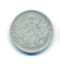 20 копеек 1856 года СПБ ФБ