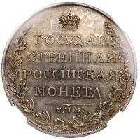 1 рубль 1810 года
