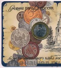 10 рублей 2006 года ММД