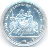 10 рублей 1979 года  Баскетбол