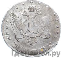 15 копеек 1771 года ММД