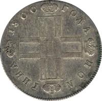 Полтина 1800 года