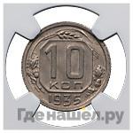 10 копеек 1935 года