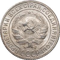 10 копеек 1929 года