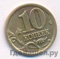 10 копеек 2002 года