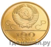 100 рублей 1977 года  Игры XXII Олимпиады Москва - Спорт и мир