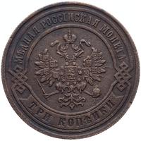 3 копейки 1876 года
