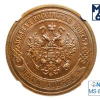 5 копеек 1911 года