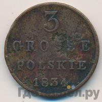 3 гроша 1834 года