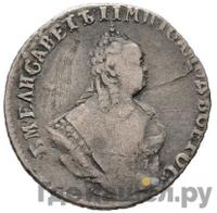 Гривенник 1749 года