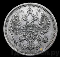 10 копеек 1884 года СПБ АГ