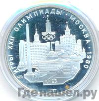 5 рублей 1977 года ЛМД