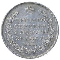 1 рубль 1813 года