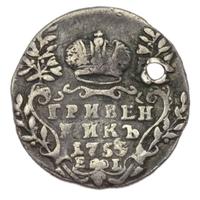 Гривенник 1755 года