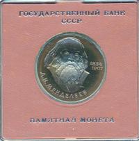 1 рубль 1984 года  Менделеев