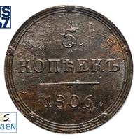 5 копеек 1806 года
