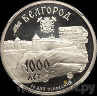 3 рубля 1995 года ММД