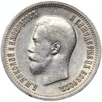 25 копеек 1895 года