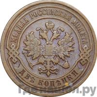 2 копейки 1895 года СПБ