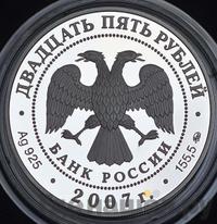 25 рублей 2007 года ММД