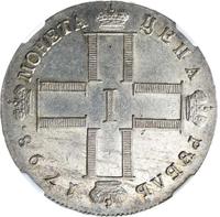 1 рубль 1798 года