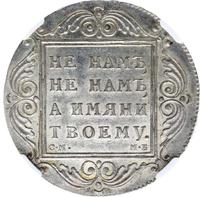 1 рубль 1798 года
