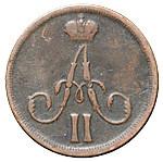 Денежка 1863 года