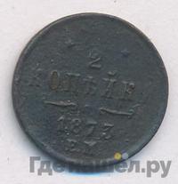 1/2 копейки 1873 года ЕМ