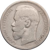 1 рубль 1895 года