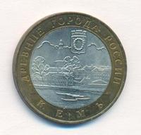 10 рублей 2004 года СПМД