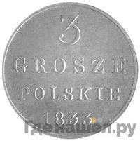 3 гроша 1833 года