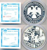 25 рублей 1999 года ММД Серебро