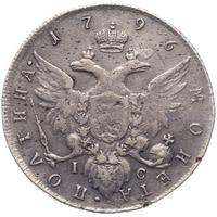 Полтина 1796 года
