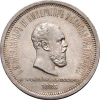 1 рубль 1883 года  Александр III Коронован в Москве