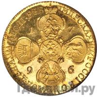 10 рублей 1796 года