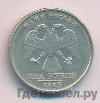 2 рубля 1999 года