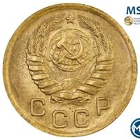 1 копейка 1938 года