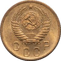 2 копейки 1955 года