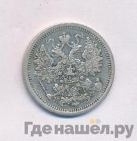 15 копеек 1878 года СПБ НФ