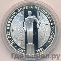 3 рубля 1991 года ЛМД