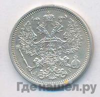 20 копеек 1890 года СПБ АГ