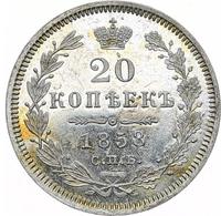 20 копеек 1858 года