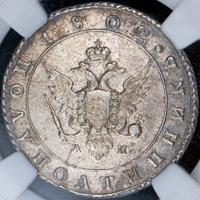 Полуполтинник 1802 года